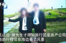 湖南男子跟团游被逼买下威海乳山40多万商品房